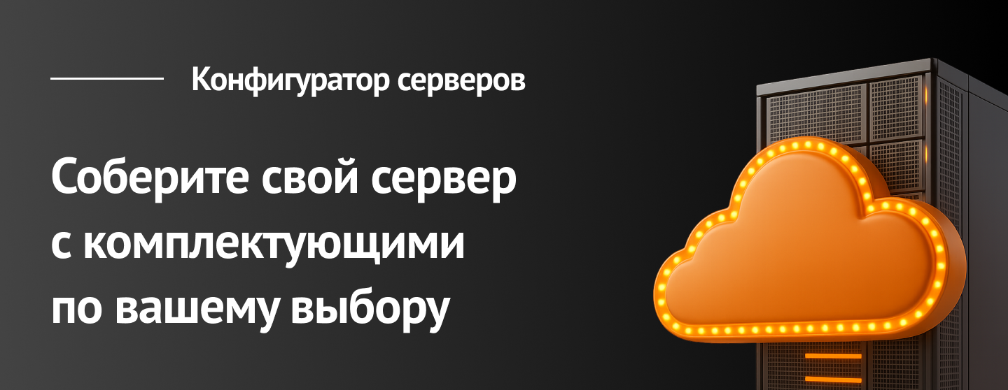 Конфигуратор серверов